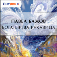 Богатырева рукавица