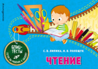 Чтение