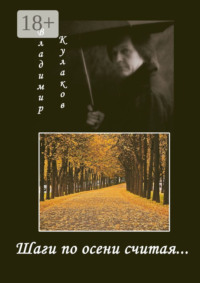 Шаги по осени считая… Цирковые размышления