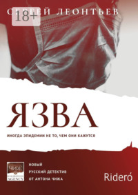 Язва