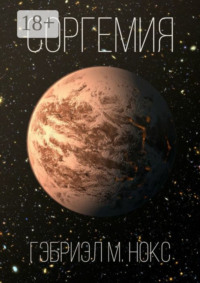Соргемия