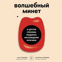 Волшебный минет и другие способы подарить наслаждение мужчине