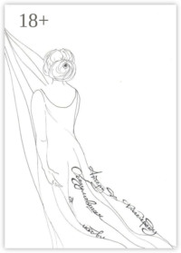 Обезумевшая от любви