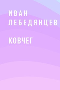 Ковчег