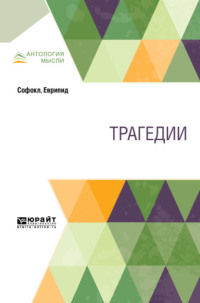 Трагедии
