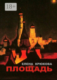 Площадь