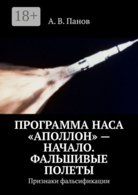 Программа НАСА «Аполлон» – начало. Фальшивые полеты. Признаки фальсификации