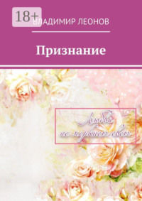 Признание