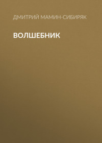 Волшебник