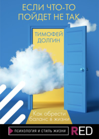 Если что-то пойдет не так