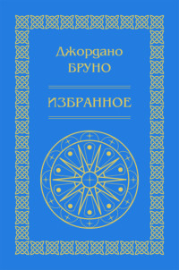 Изгнание торжествующего зверя. Избранное