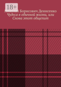 Чудеса в обычной жизни, или Снова этот общепит