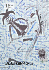 Закадровый смех