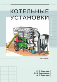 Котельные установки 