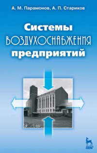 Системы воздухоснабжения предприятий