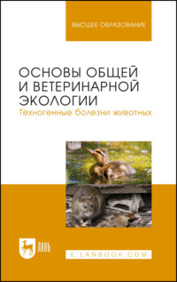 Основы общей и ветеринарной экологии. Техногенные болезни животных. Учебное пособие для вузов