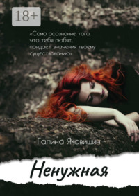 Ненужная