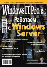 Windows IT Pro/RE №03/2014