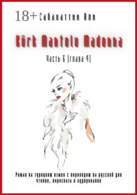 Kürk Mantolu Madonna. Часть 6 (глава 4). Роман на турецком языке с переводом на русский для чтения, пересказа и аудирования