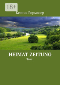 Heimat zeitung. Том I