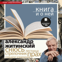 «Снюсь» + лекция