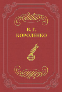 Без языка
