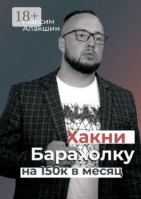 Хакни барахолку на 150к в месяц