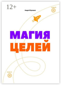 Магия целей
