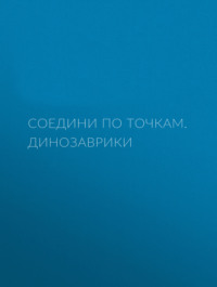 Динозаврики