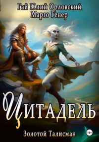 Цитадель