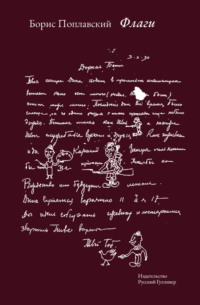 Флаги
