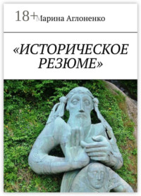 «Историческое резюме». Старинные города
