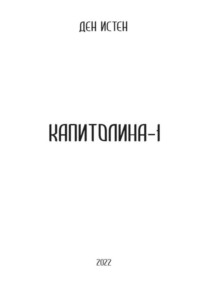 Капитолина