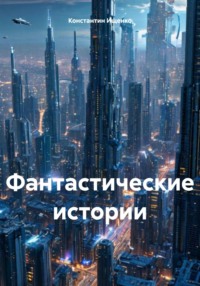 Люди, Технологии, Иные