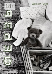 Ферзь
