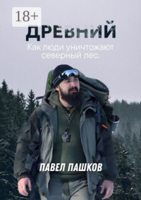 Древний