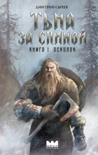Осколок