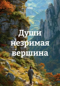 Как возрождаются Мужчины