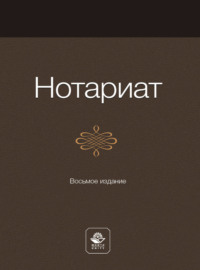 Нотариат