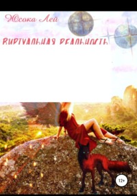 Виртуальная реальность Фанаризма (редакция 14.03.25)