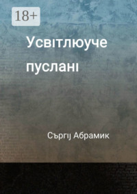 Усвıтлюче пусланı