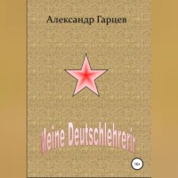 Meine Deutschlehrerin