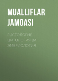 ГИСТОЛОГИЯ, ЦИТОЛОГИЯ ВА ЭМБРИОЛОГИЯ