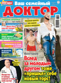 Ваш семейный доктор №2/2023