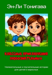 Классные