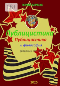 Публицистика и философия