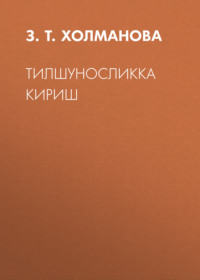 Тилшуносликка кириш 