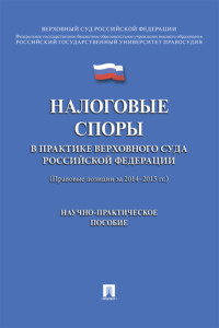 Налоговые споры