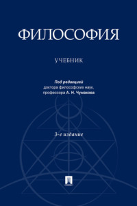 Философия