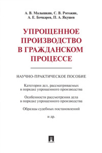 Упрощенное производство в гражданском процессе
